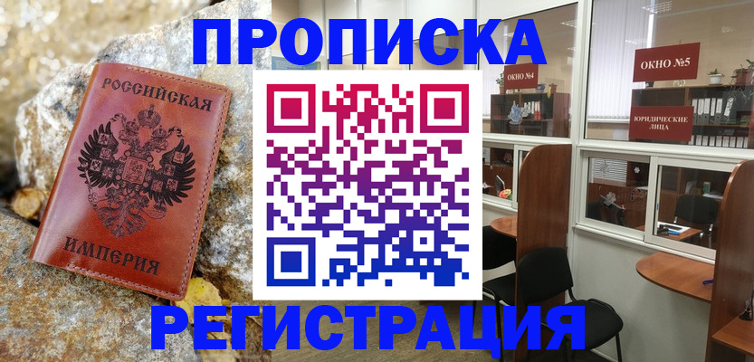 прописка для кредита в Дзержинске