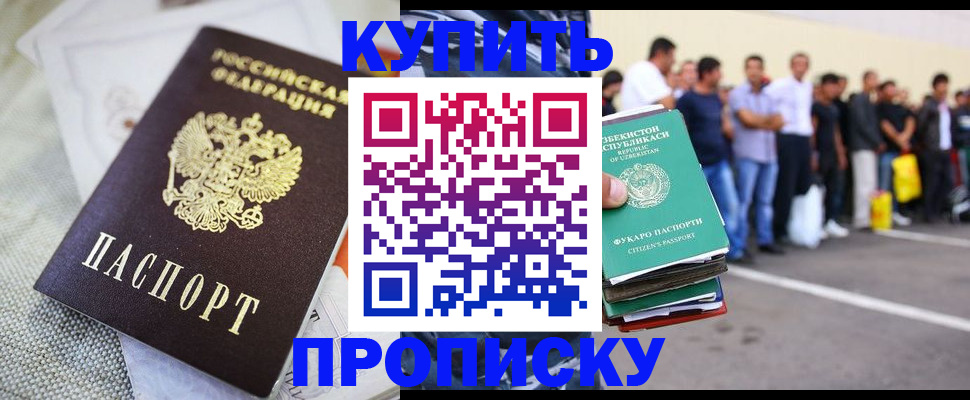 прописка законно в Дзержинске