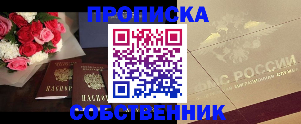 временная регистрация адрес в Дзержинске