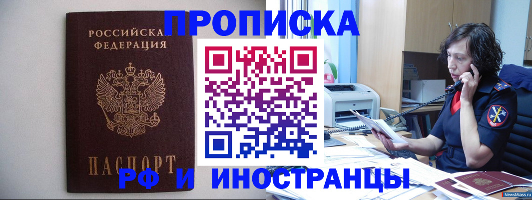 временная регистрация поиск в Дзержинске